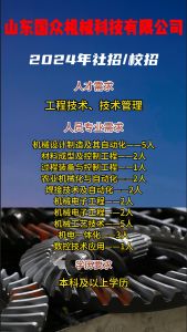 山東國眾機械科技有限公司招聘?。? />
     <dl>
       <dt><h3><a href=